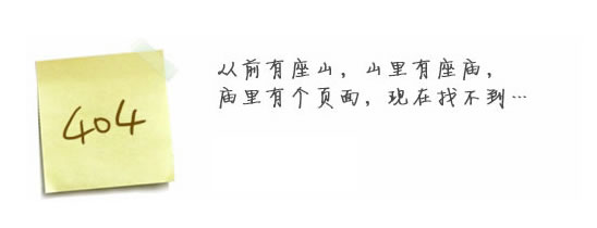 “真的很抱歉，我們搞丟了頁(yè)面……”要不去網(wǎng)站首頁(yè)看看？